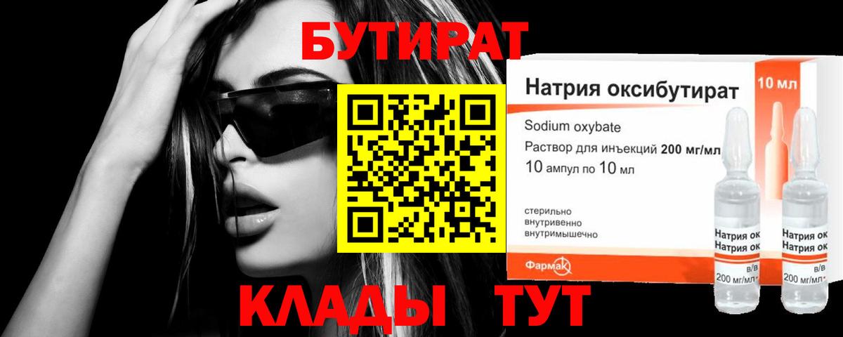 БУТИРАТ GHB  Вход с VPN  Бутират  Азнакаево 