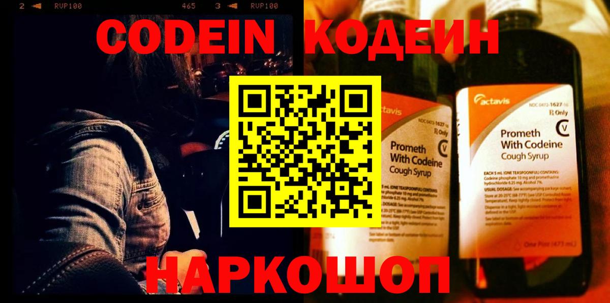 Азнакаево  Кодеиновый сироп Lean Purple Drank  Вход с VPN 