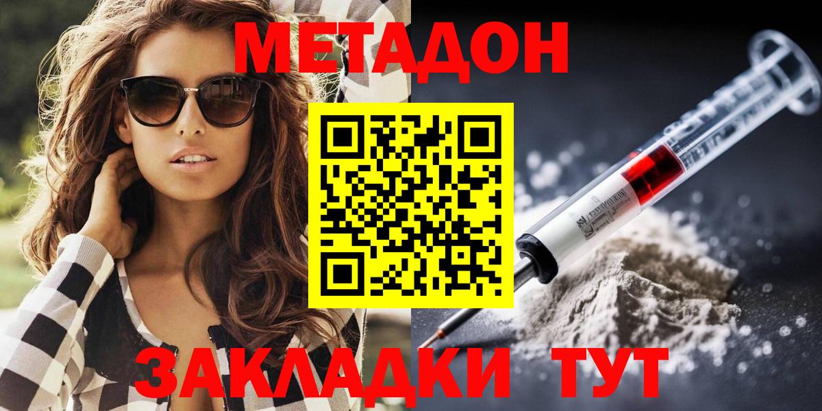 Азнакаево  МЕТАДОН methadone  Вход с VPN  Метадон мёд 